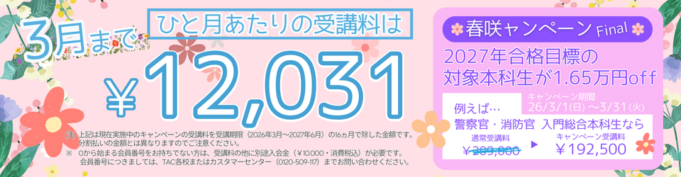 春咲キャンペーン