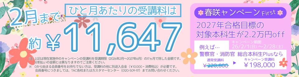 春咲キャンペーン 春咲キャンペーン