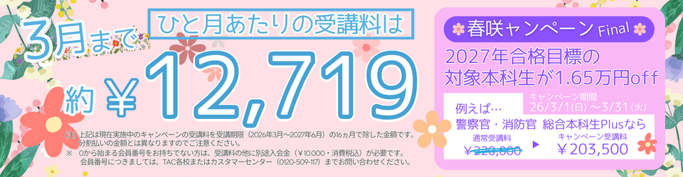 春咲キャンペーン