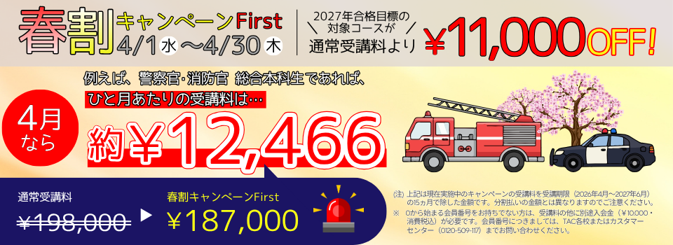 春割キャンペーン 春割キャンペーン