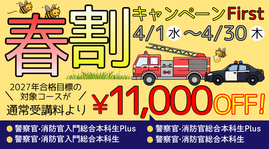 春割キャンペーン