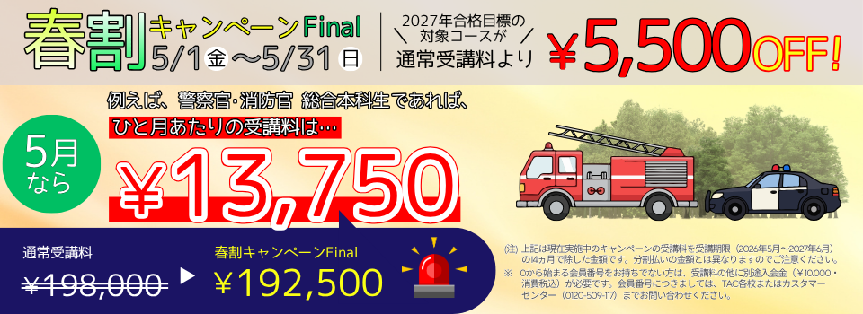 春割キャンペーンFinal