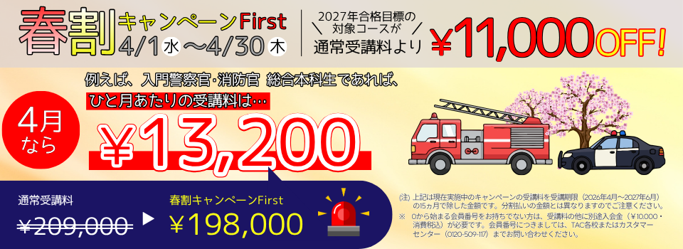 春咲キャンペーン 春咲キャンペーン