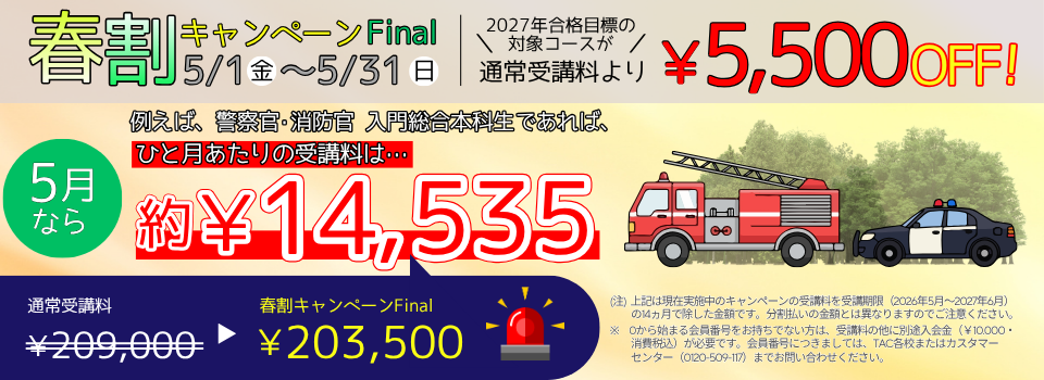 春咲キャンペーン