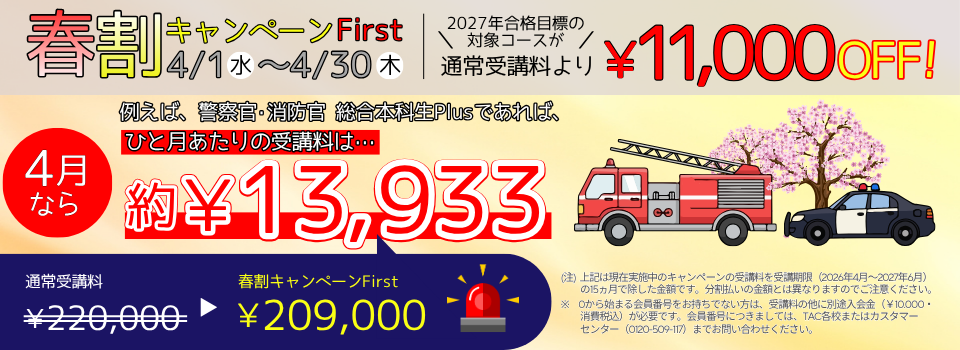 春割キャンペーン