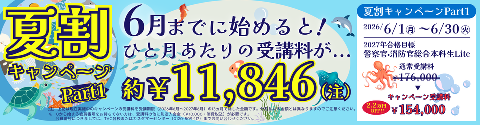 夏割キャンペーン