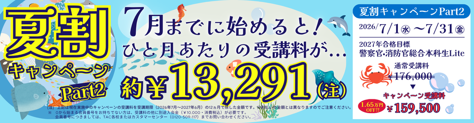 夏割キャンペーン 夏割キャンペーン