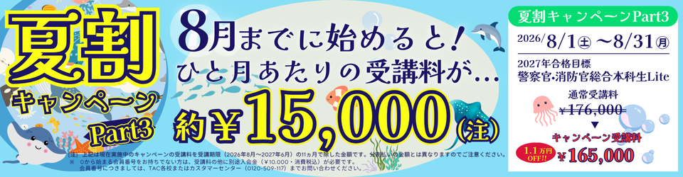 夏割キャンペーン 夏割キャンペーン
