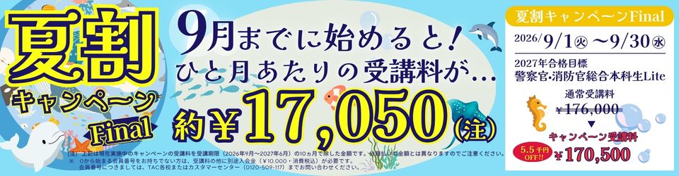 夏割キャンペーン