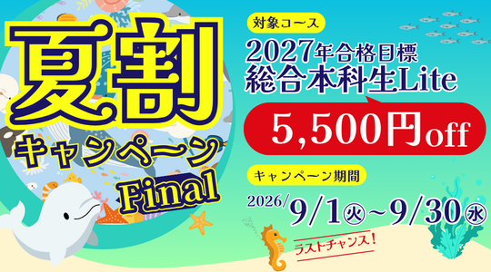 夏割キャンペーン