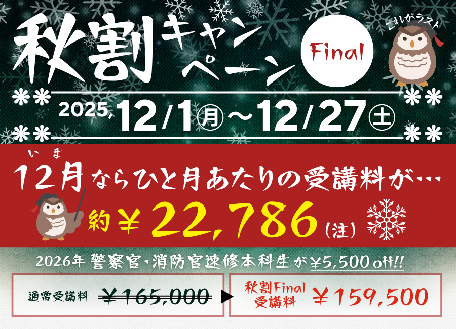 秋割キャンペーン