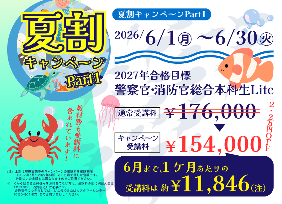 夏割キャンペーン