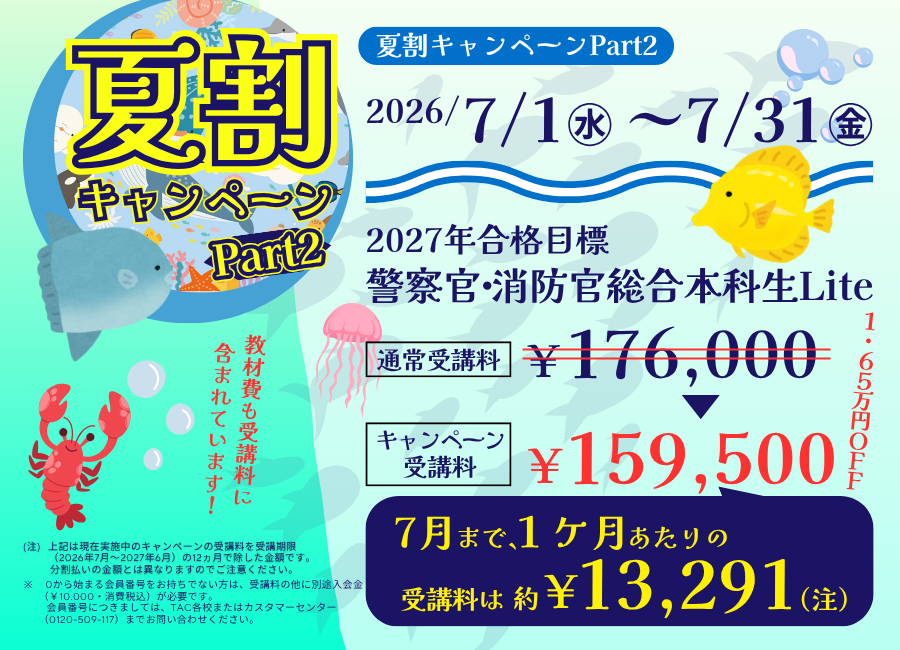 夏割キャンペーン