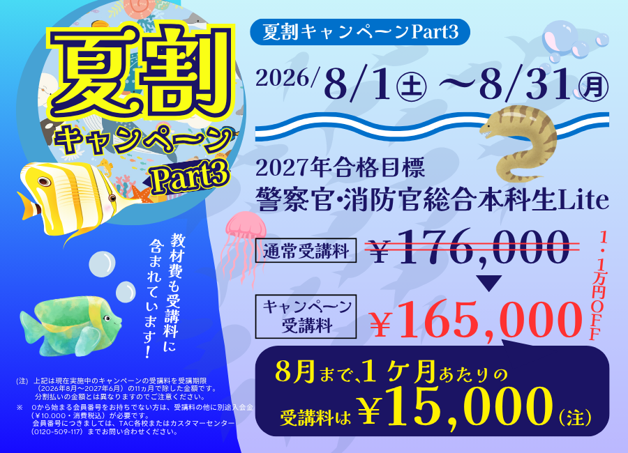 夏割キャンペーン 夏割キャンペーン