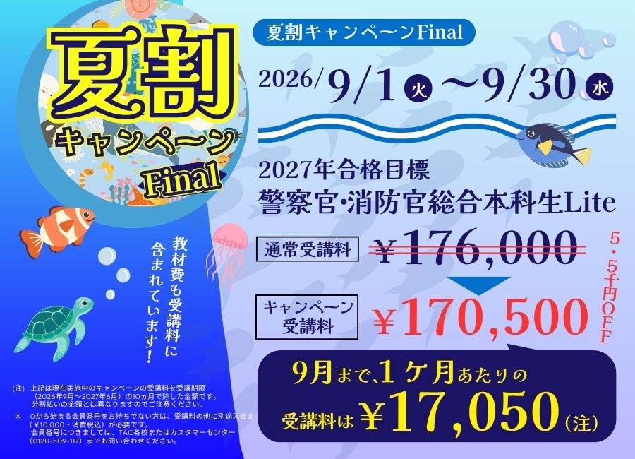 夏割キャンペーン 夏割キャンペーン