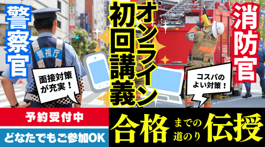 合格必勝スタートアップ講義