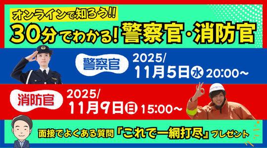 実務教育出版 公務員講座 2021年度 「警察官・消防官コース」 実務教育