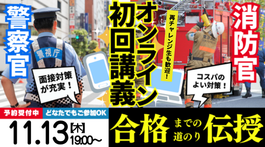 実務教育出版　公務員講座　2021年度　「警察官・消防官コース」 実務教育出版 公務員講座 2021年度 「警察官・消防官コース