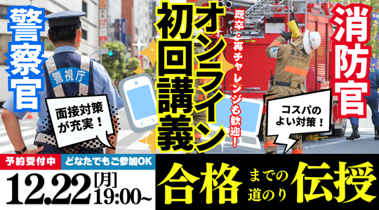 合格必勝スタートアップ講義