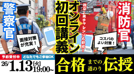 公務員～警察官・消防官（消防士）～｜資格の学校TAC[タック]