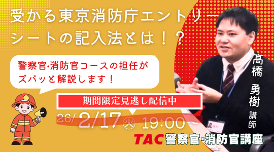 受かる東京消防庁エントリーシートの記入法とは！？