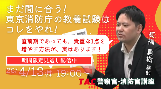 東京消防庁の教養試験はコレをやれ！！