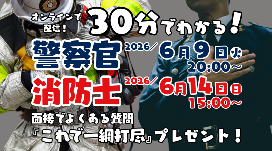 公務員～警察官・消防官（消防士）～｜資格の学校TAC[タック]