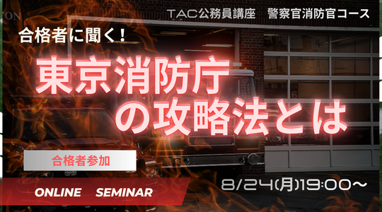 警消特別セミナー