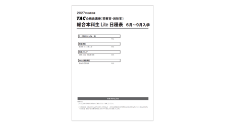 2027年合格目標 警察官・消防官講座日程表