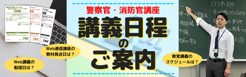 UJ25-009 TAC 公務員試験 警察官・消防官 自然科学/問題集/講義ノート等 2022年合格目標テキストセット 未使用 計7冊 84R4D