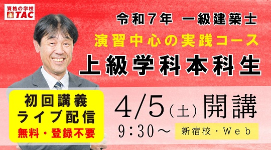 最新版】短期合格◇2025年◇令和7年 一級建築士 総合資格学院（無料 