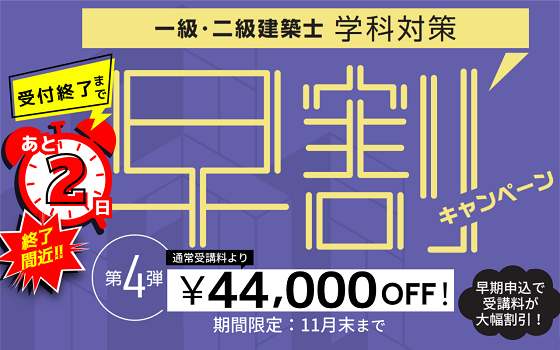 令和８年学科早割キャンペーンカウントダウン