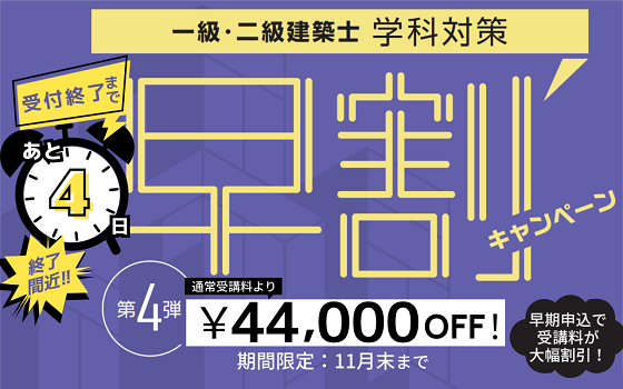 建築士｜一級建築士 総合学科本科生｜資格の学校TAC[タック]