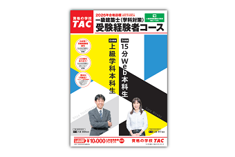 2026_建築士-受験経験者コースパンフレット