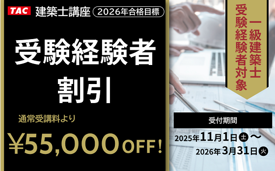 受験経験者割引