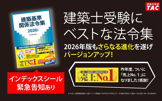 建築士　法令集