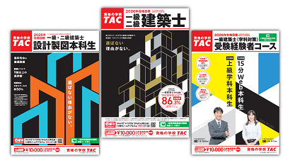 建築士講座案内