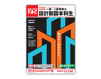 2026年合格目標　建築士設計製図本科生パンフレット