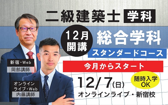 二級総合学科本科生開講