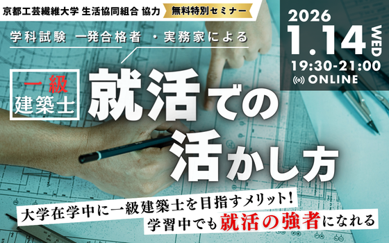 学生向けイベント