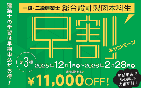 令和８年製図早割キャンペーン第3弾