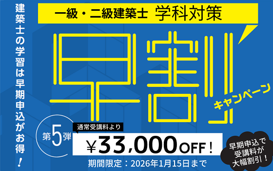 令和８年学科早割キャンペーン第5弾
