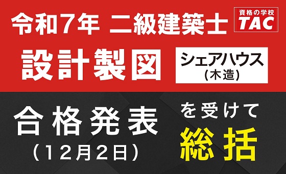 二級設計製図合格発表