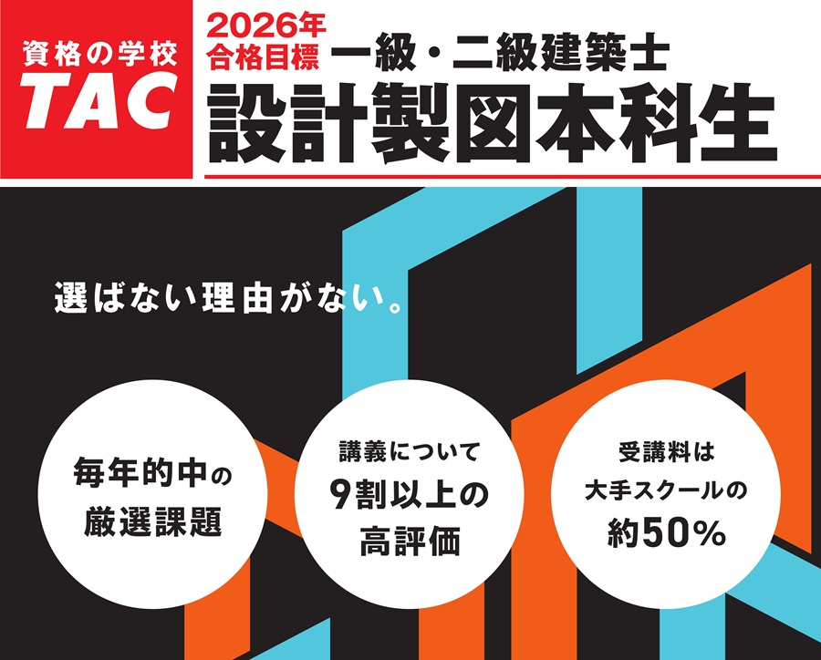 TACの設計製図が選ばれる理由 TACの設計製図が選ばれる理由