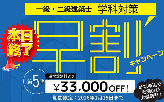 令和８年学科早割キャンペーン第5弾_CD