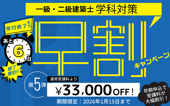 早割第5弾カウントダウン