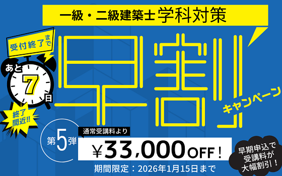 早割第5弾カウントダウン