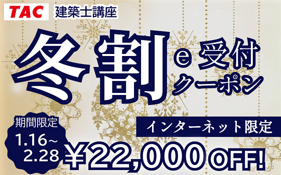 冬割ｅ受付クーポン