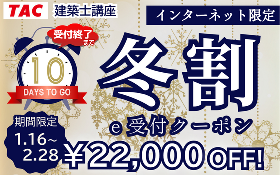 令和８年学科冬割e受付クーポン