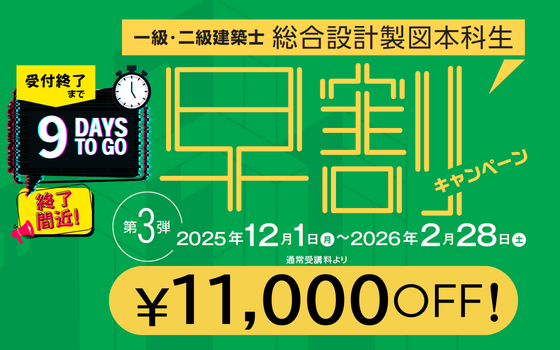 早割キャンペーン